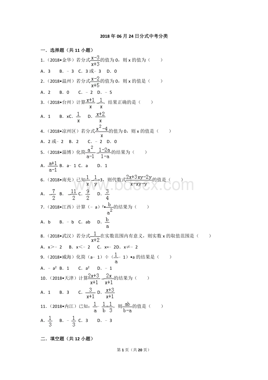 分式中考分类文档格式.doc_第1页