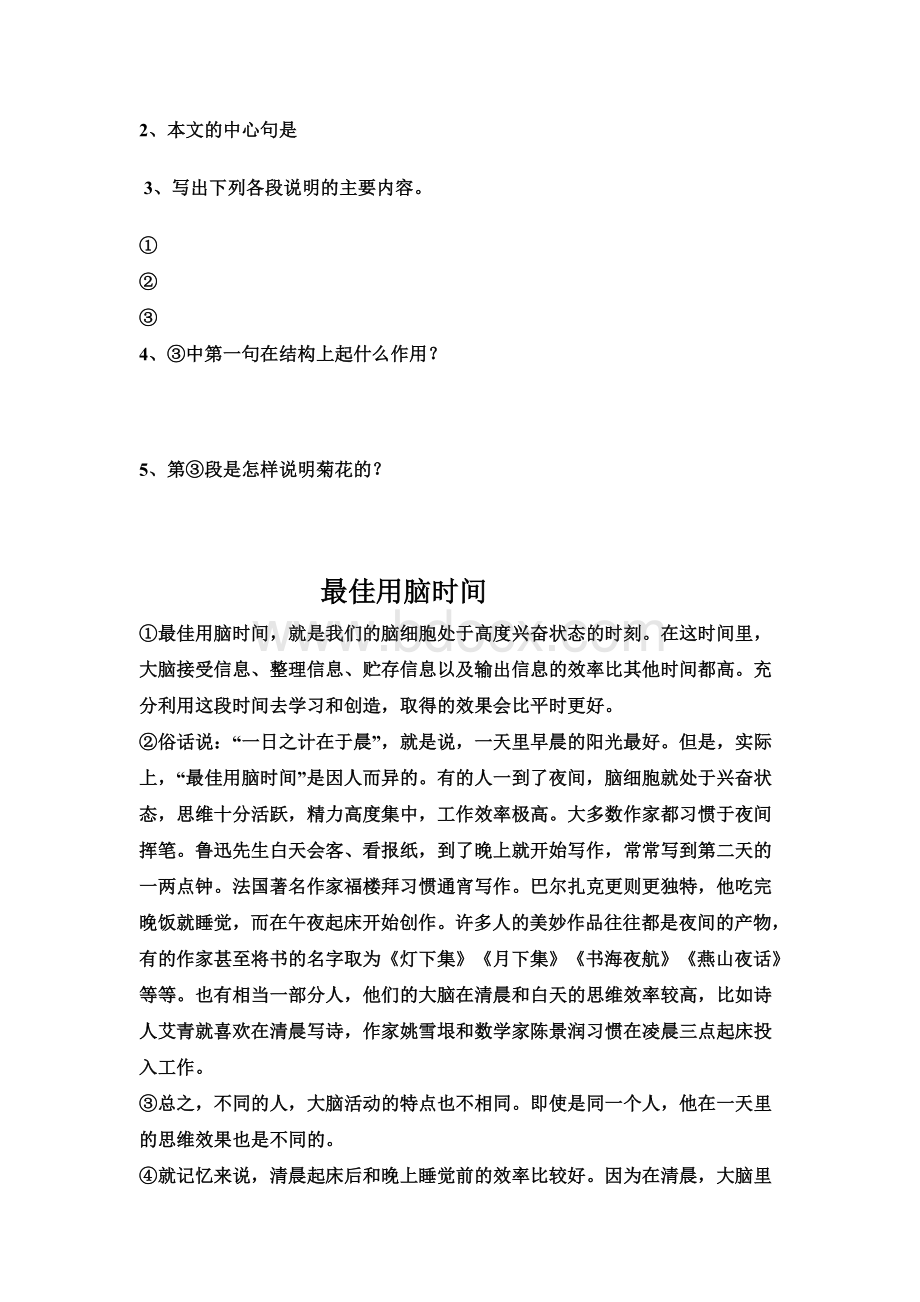 说明文阅读题及答案Word文档下载推荐.doc_第2页