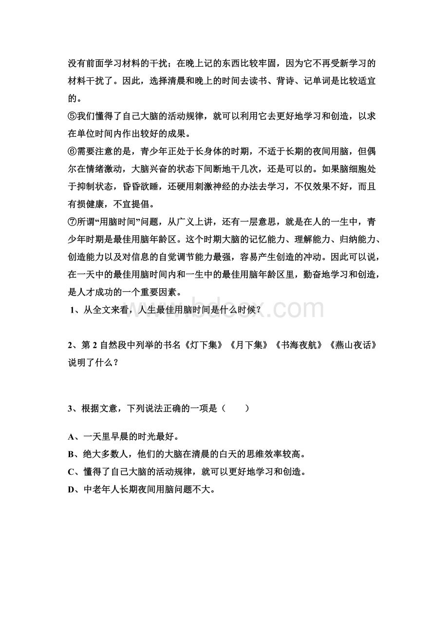 说明文阅读题及答案Word文档下载推荐.doc_第3页