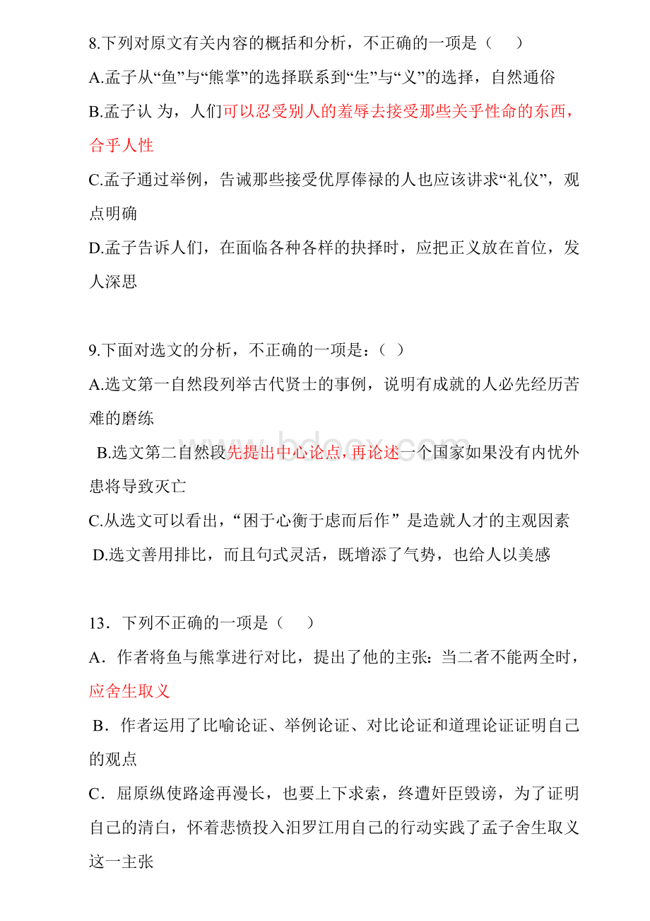 广东中考九下文言文选择题Word格式文档下载.doc