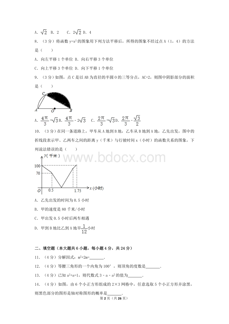 浙江省丽水市中考数学试卷含答案解析版.doc_第2页