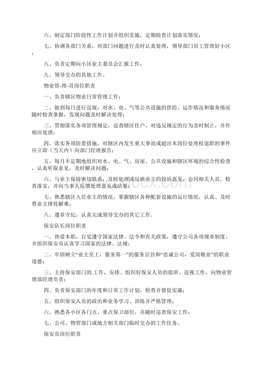 物业员工管理制度样本标准版Word文档下载推荐.docx_第2页