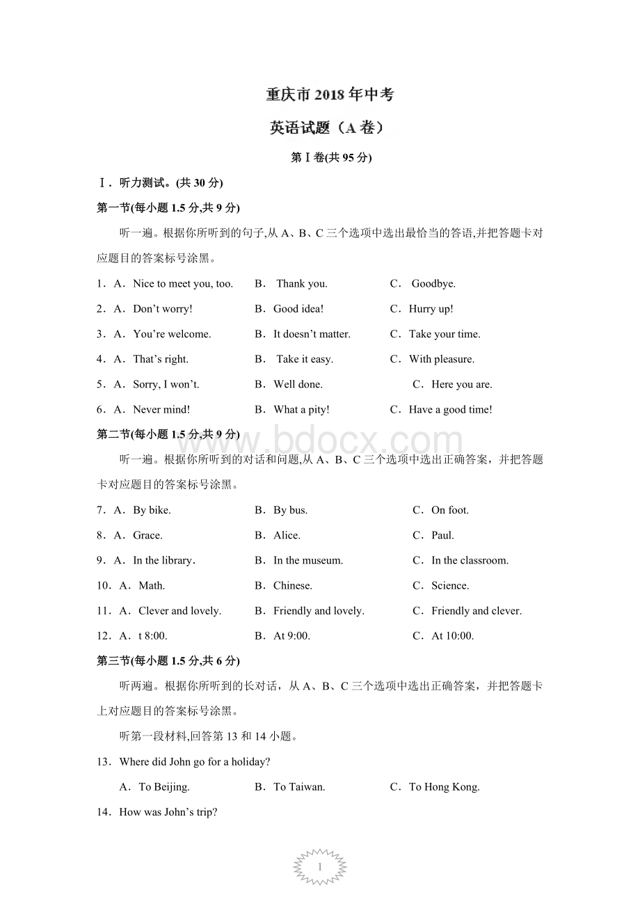 重庆市中考英语试题A卷含答案Word版.doc_第1页