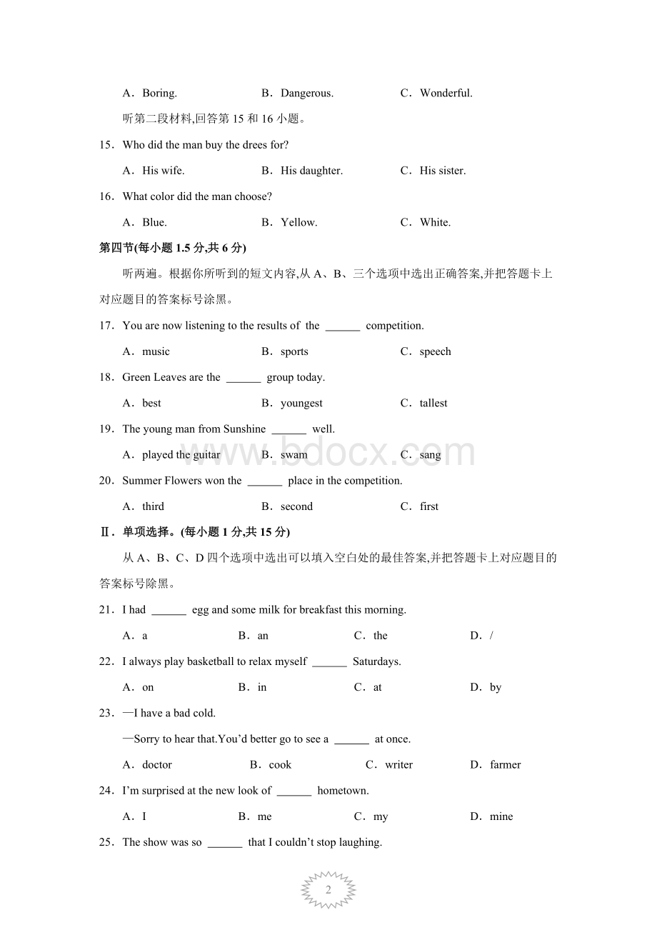 重庆市中考英语试题A卷含答案Word版.doc_第2页
