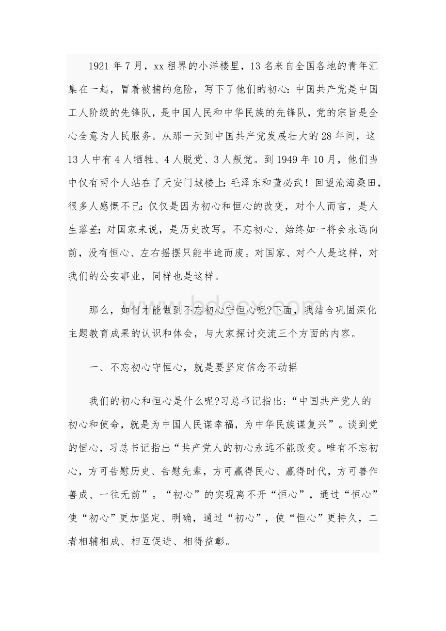 2021年党课讲稿范文稿：守恒心践行使命再出发Word格式.docx_第2页