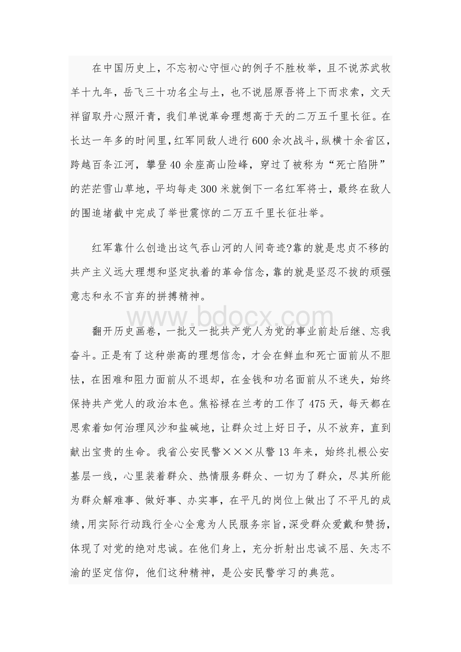 2021年党课讲稿范文稿：守恒心践行使命再出发Word格式.docx_第3页