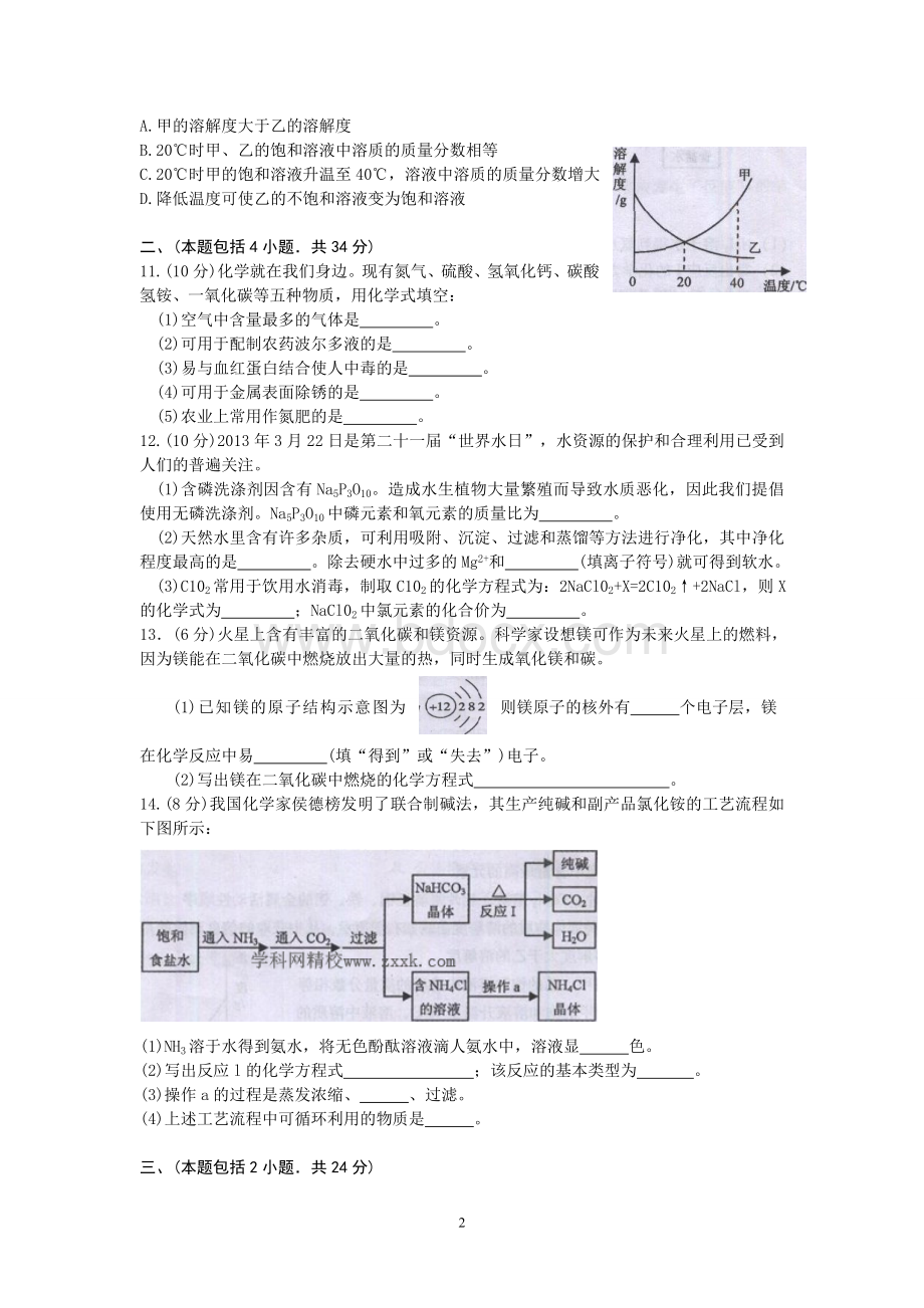 广东梅州市中考化学试题及答案word版.doc_第2页