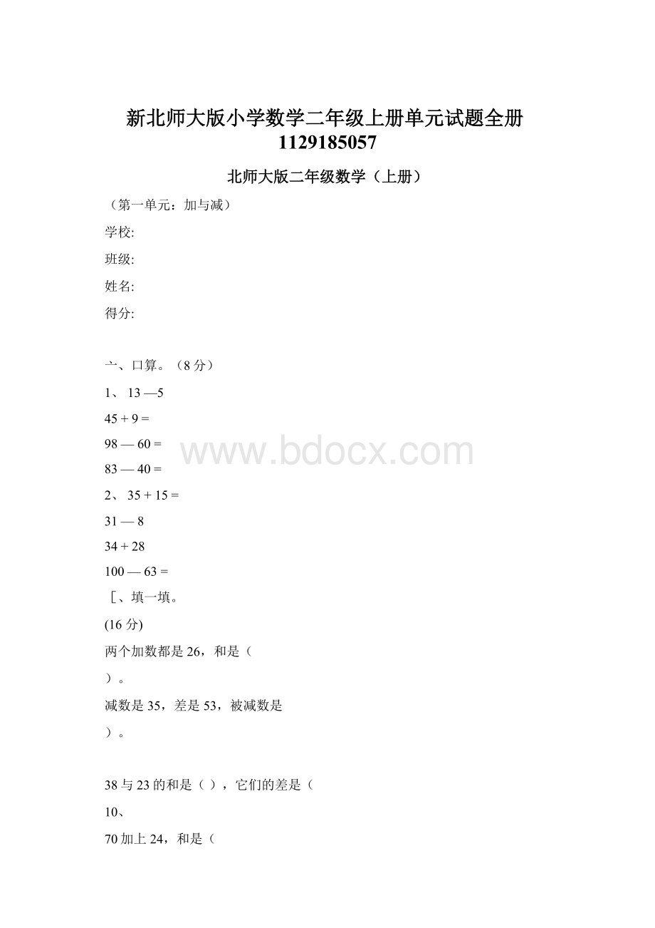 新北师大版小学数学二年级上册单元试题全册1129185057.docx_第1页