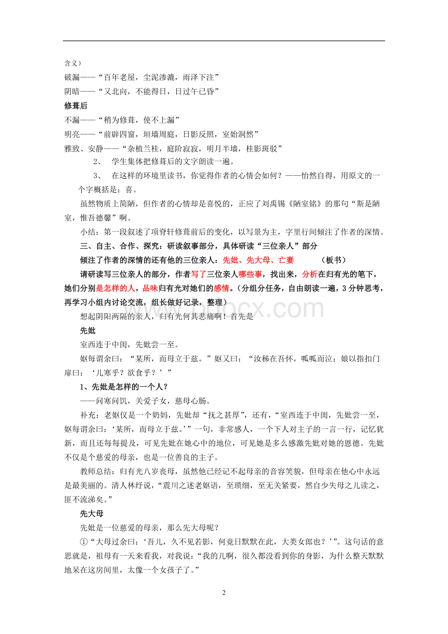 《项脊轩志》教案.doc_第2页