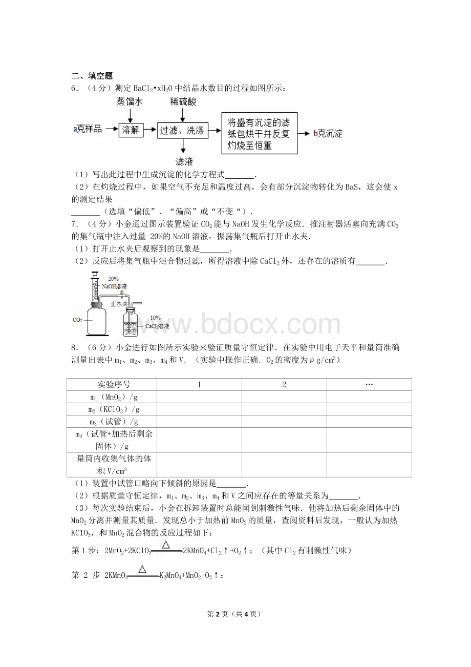 浙江省杭州市中考化学试卷及解析版Word格式文档下载.doc_第2页