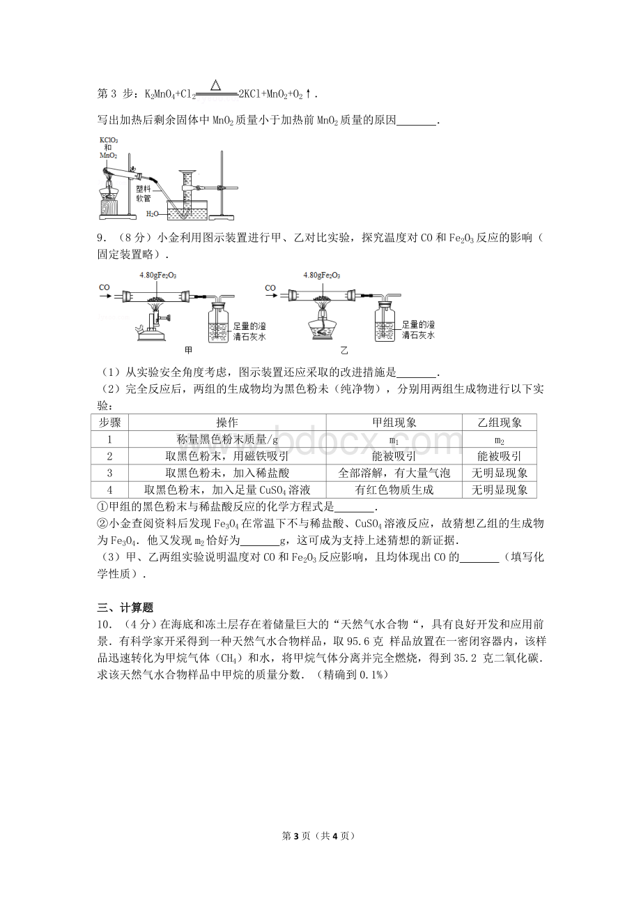 浙江省杭州市中考化学试卷及解析版Word格式文档下载.doc_第3页