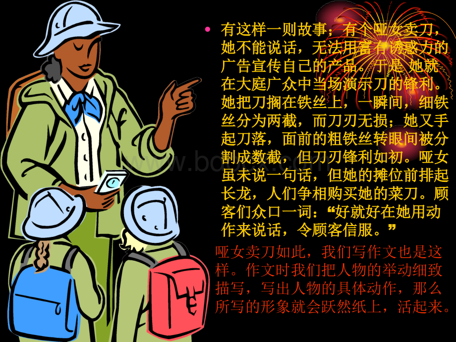 公开课作文指导动作描写.ppt_第1页