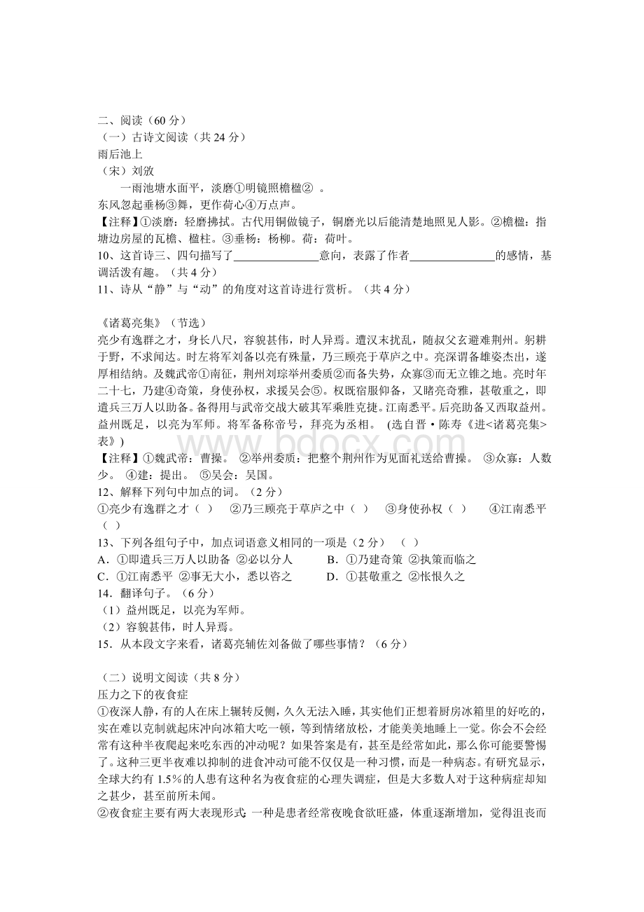 长郡中学内部初三语文模拟试卷.doc_第3页