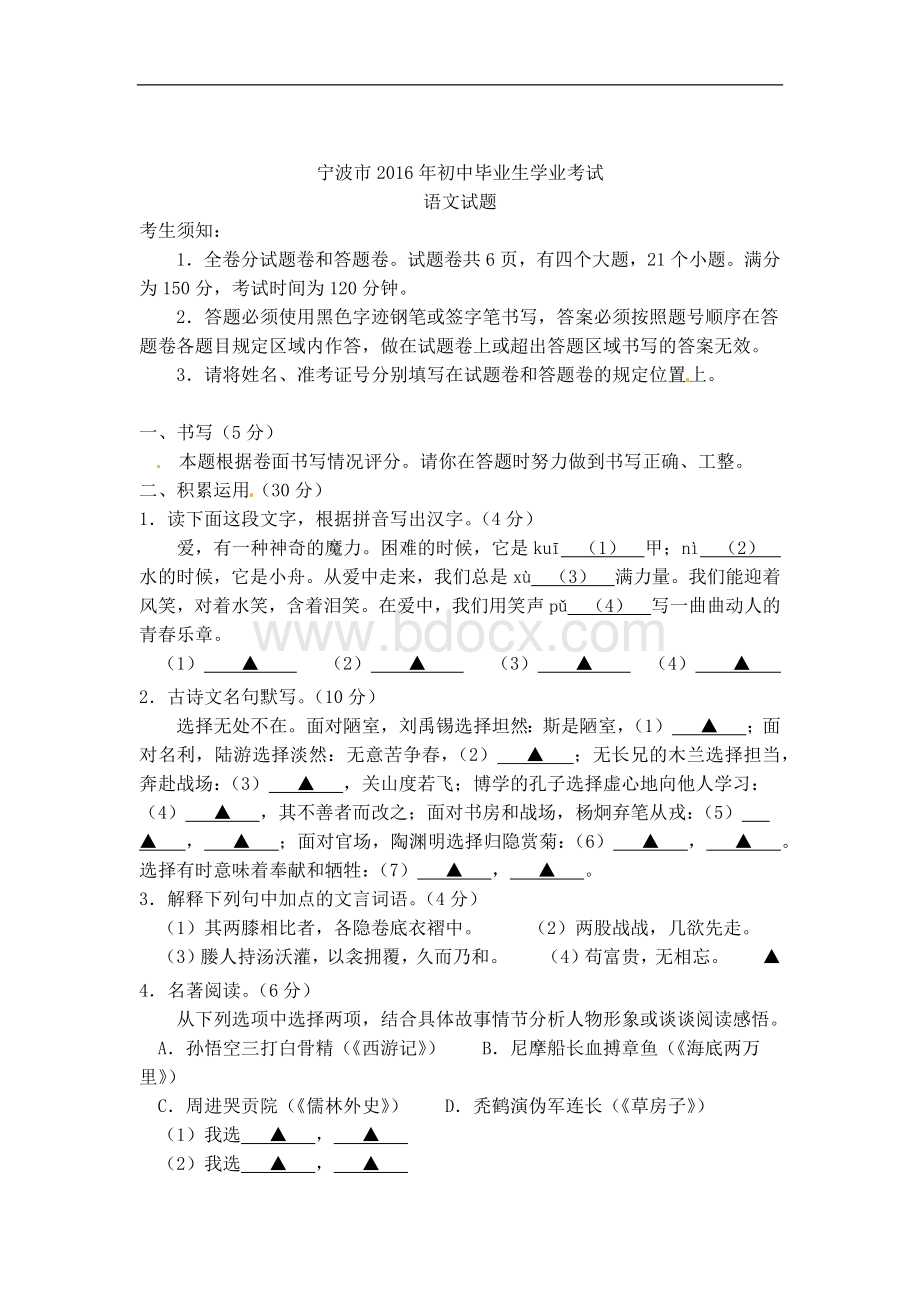 浙江省宁波市中考语文试卷及答案.docx