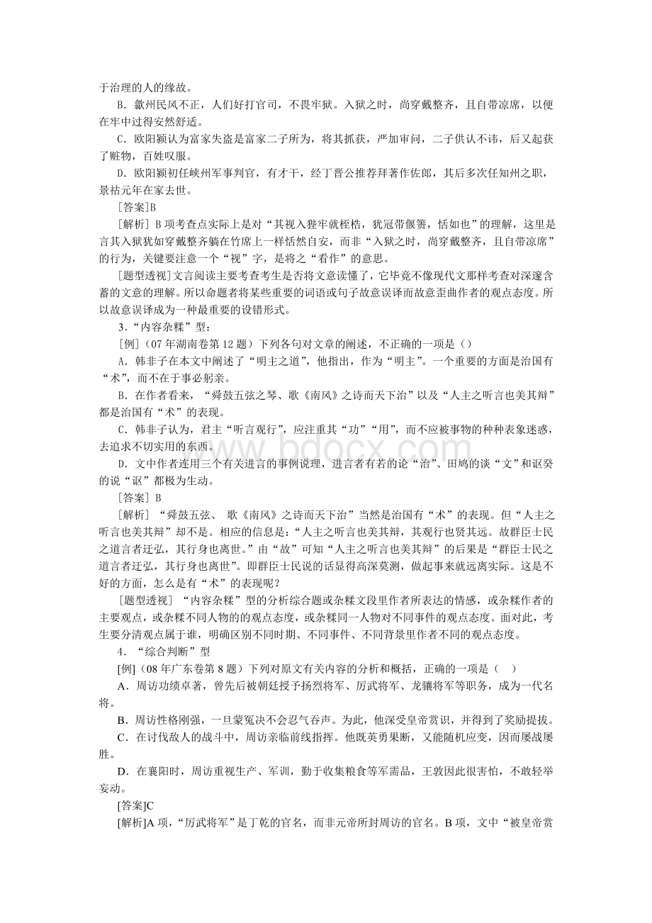 文言文的分析综合.doc_第2页