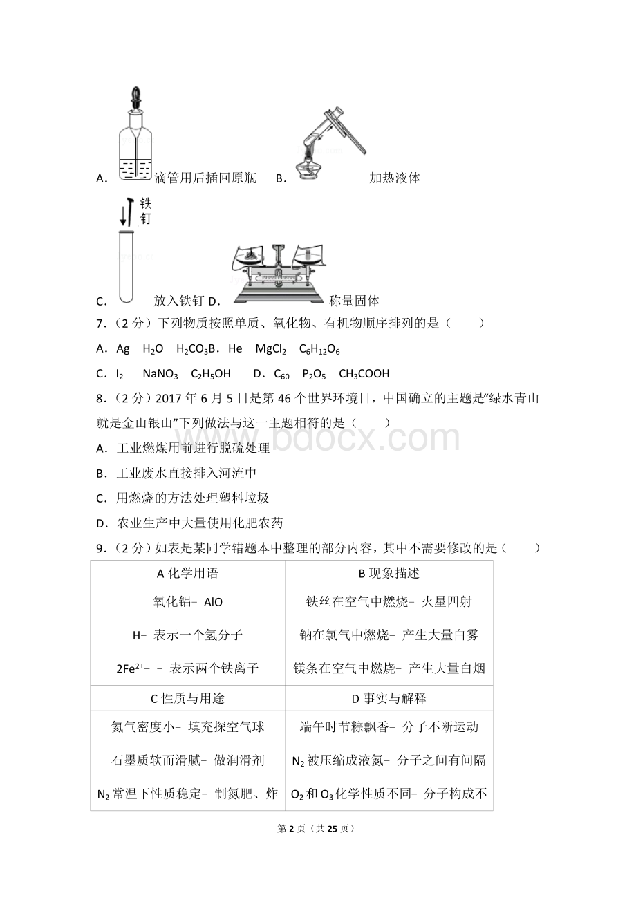 内蒙古赤峰市中考化学试卷及解析.doc_第2页