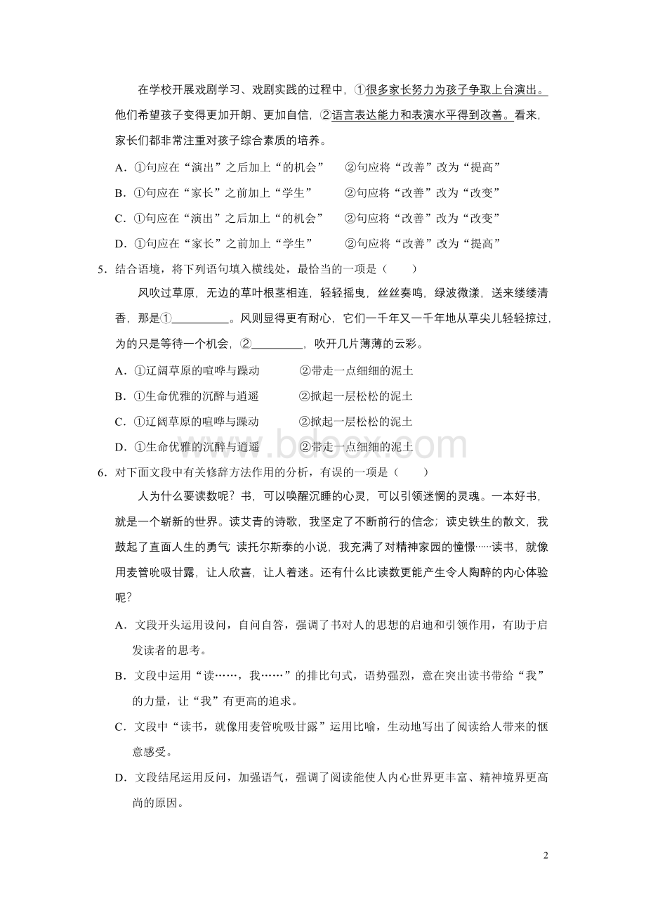 北京中考语文试题及答案word版Word格式.doc_第2页