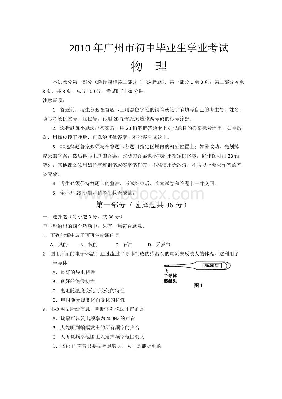 广州中考物理试卷及答案Word格式.doc