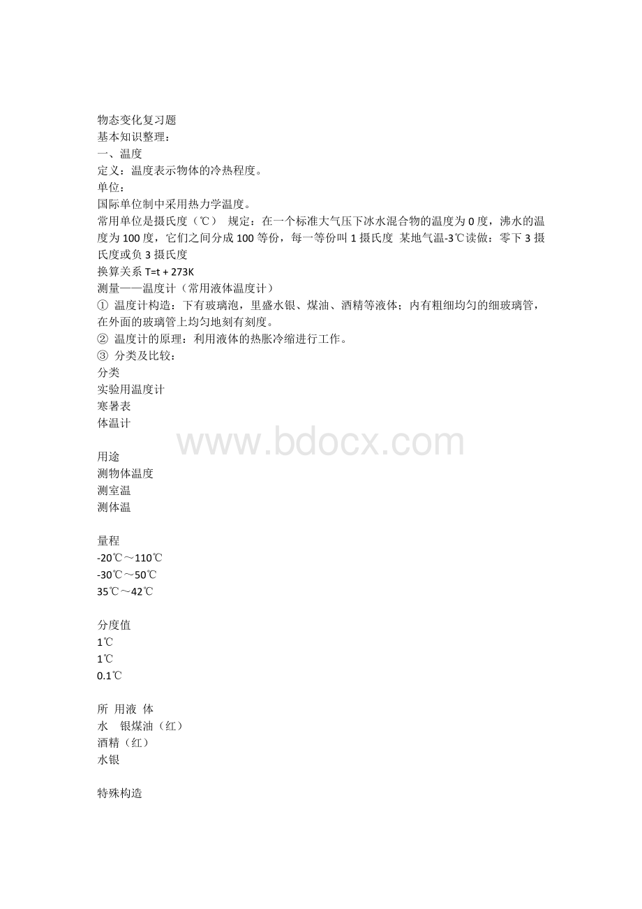 中考物理总复习物态变化知识点和习题word版Word格式文档下载.docx