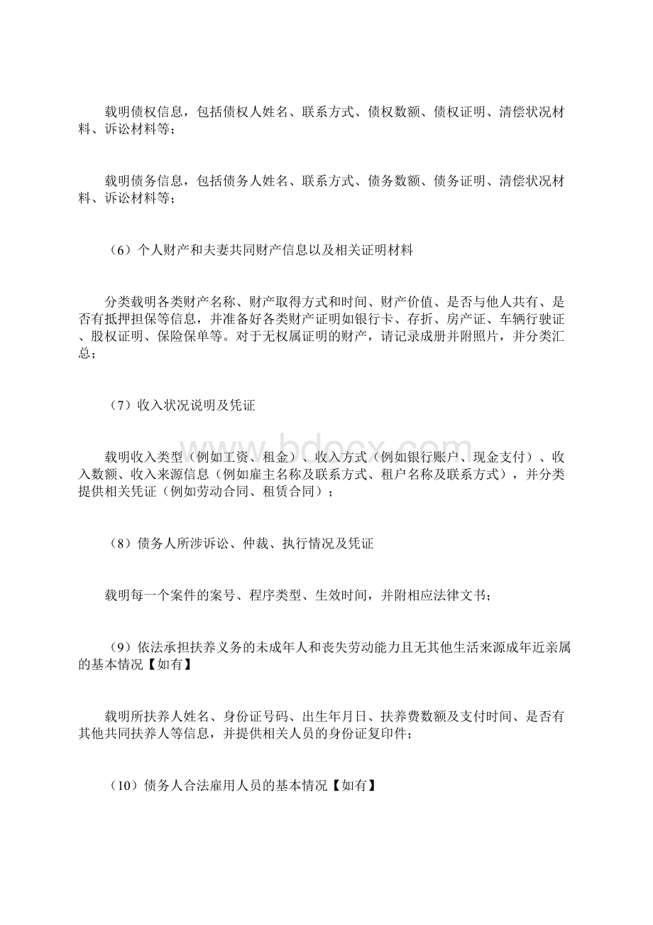 深圳破产法庭申请个人破产材料清单.docx_第2页