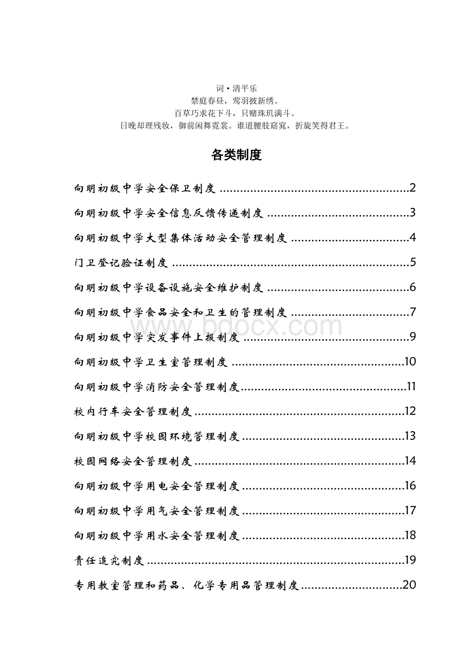 类分析制度各.doc_第1页