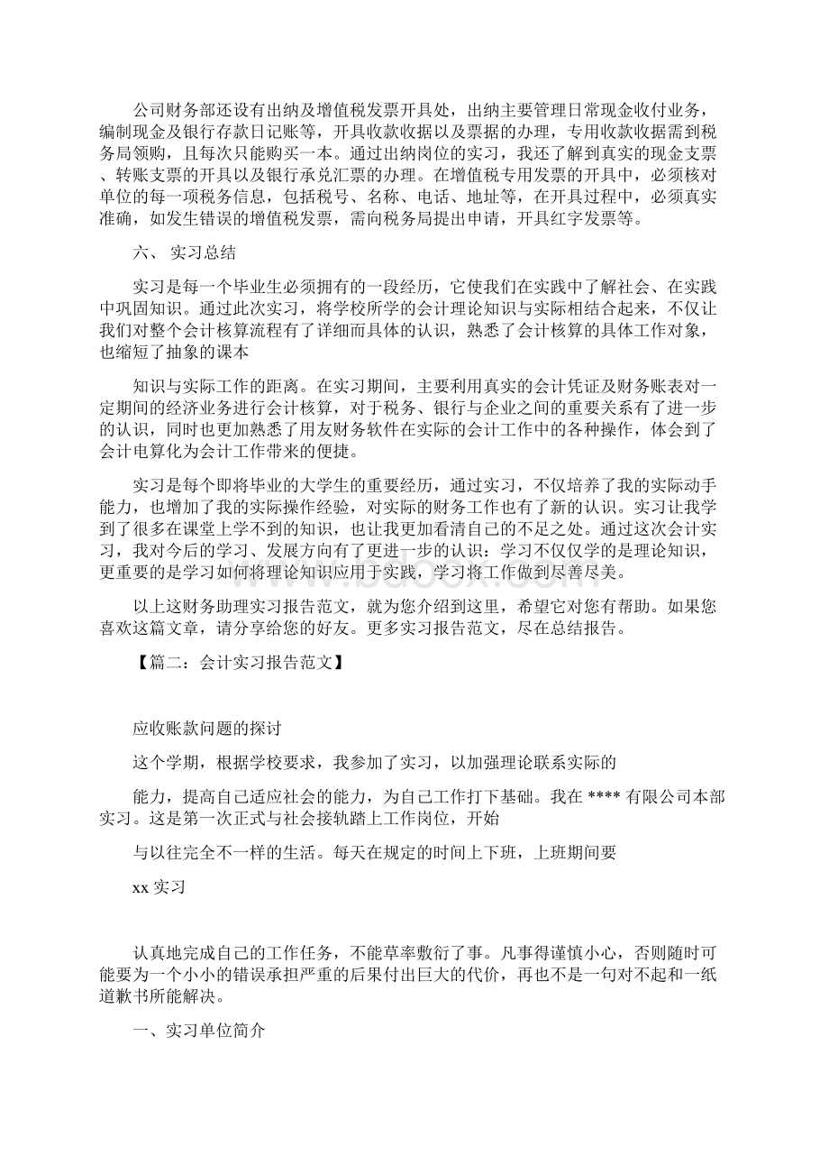 会计实习申请书范文.docx_第3页