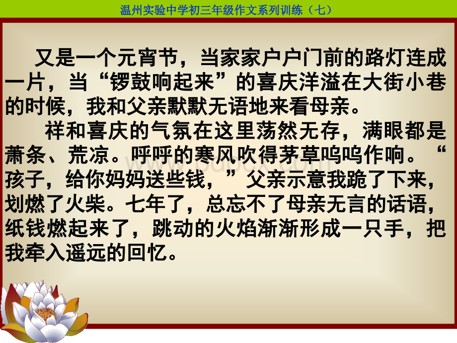 浙江省温州实验中学2014届九年级中考语文作文指导课件7：写出真情实感.ppt_第2页