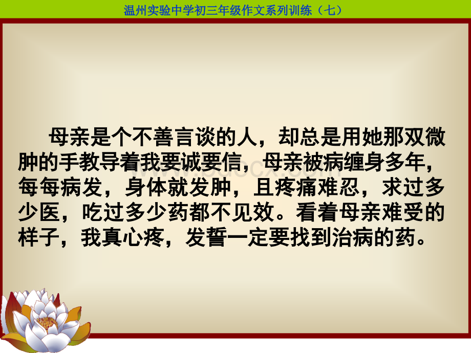 浙江省温州实验中学2014届九年级中考语文作文指导课件7：写出真情实感.ppt_第3页