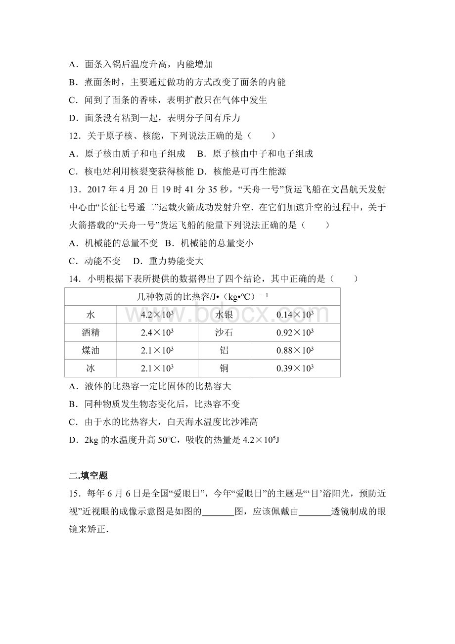 四川省成都市2017年中考物理试卷(Word解析版).doc_第3页