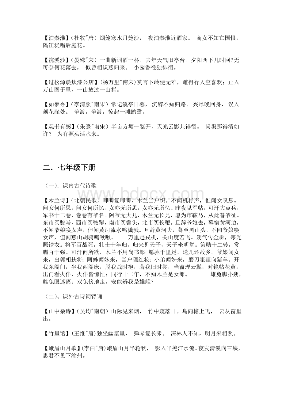 人教版初中语文必背古诗词文档格式.doc_第2页