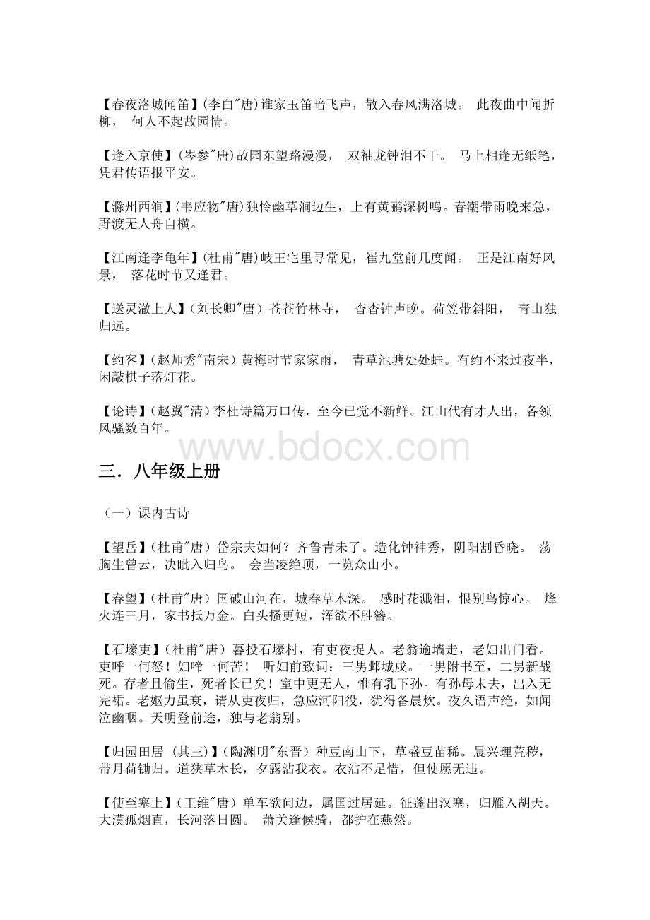 人教版初中语文必背古诗词文档格式.doc_第3页