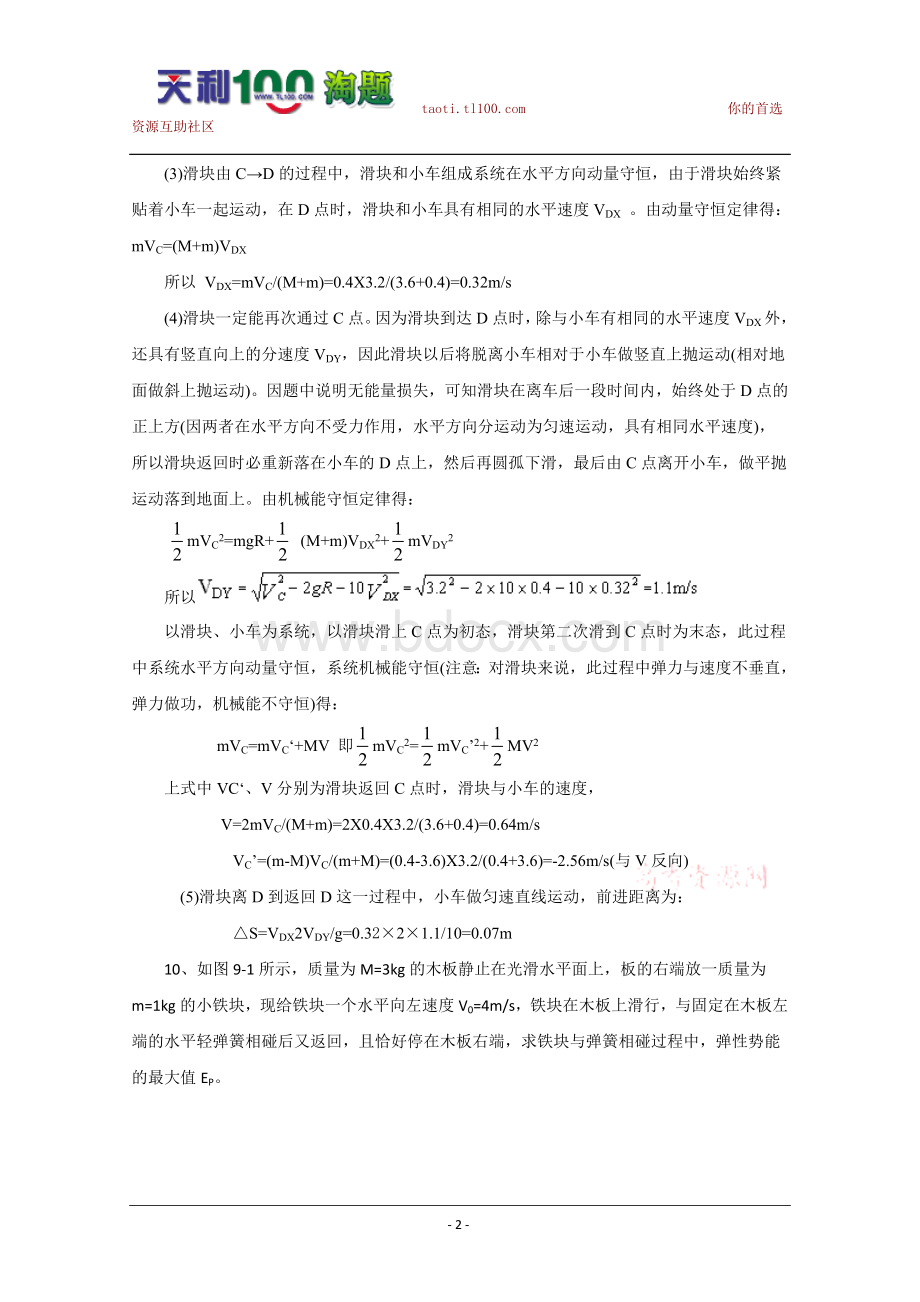 高中物理力学经典例题汇编2Word文档下载推荐.doc_第2页