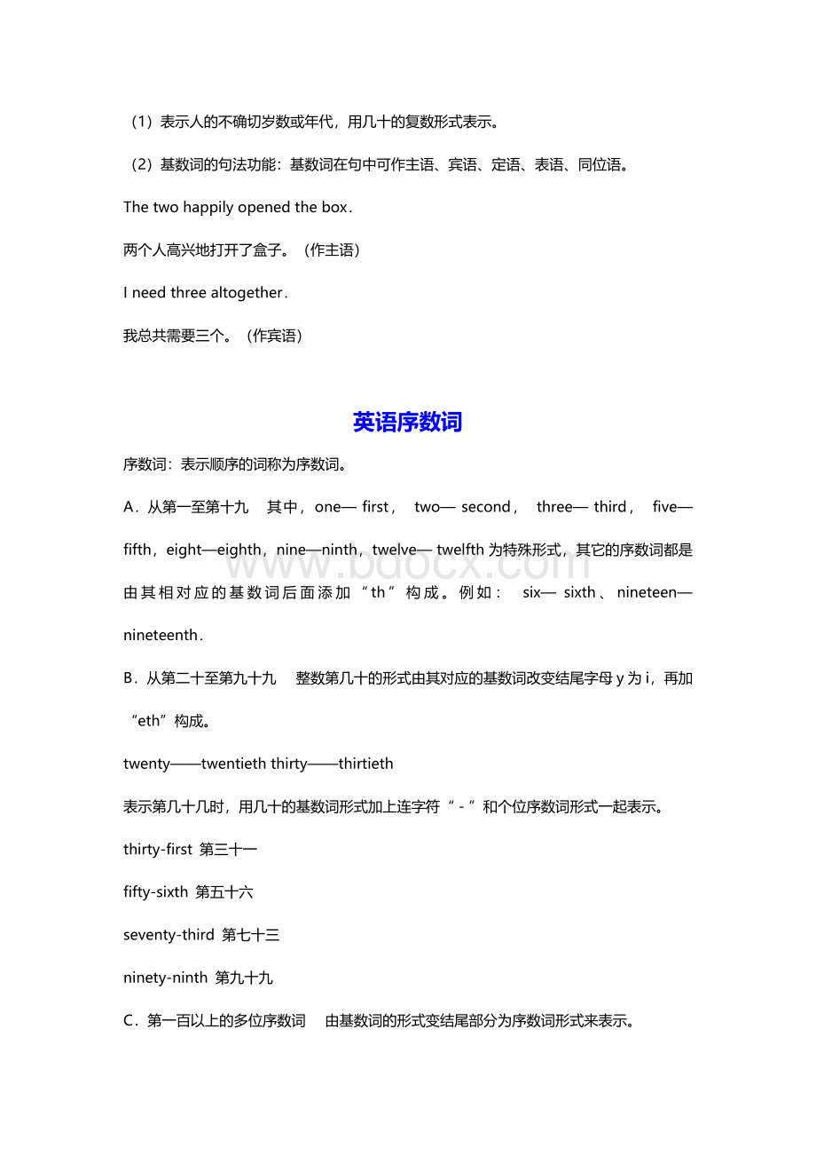 基数词和序数词Word文档下载推荐.doc_第2页