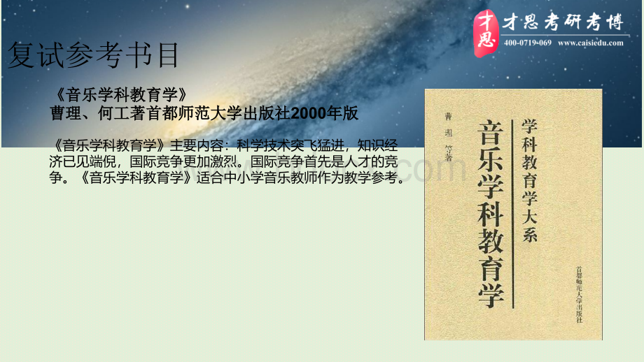 首都师范大学音乐学院音乐美学方向考研招生目录以及报考条件PPT格式课件下载.pptx_第2页