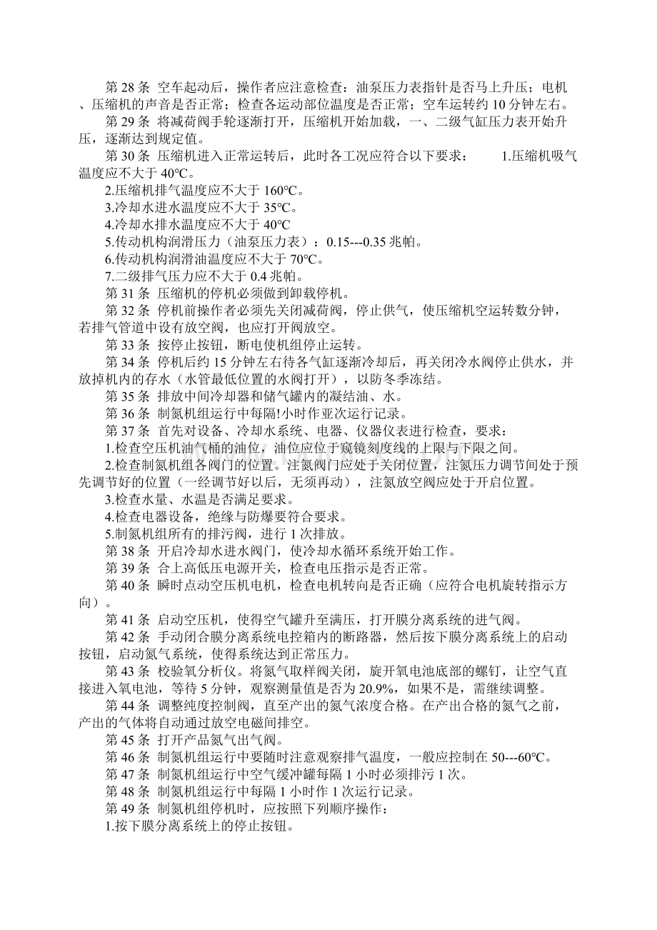 注氮安全技术操作规程正式.docx_第3页