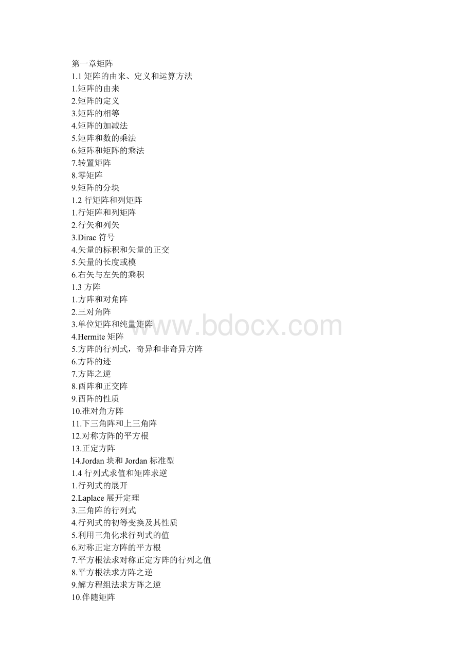 量子力学中要用到的数学知识大汇总.wps