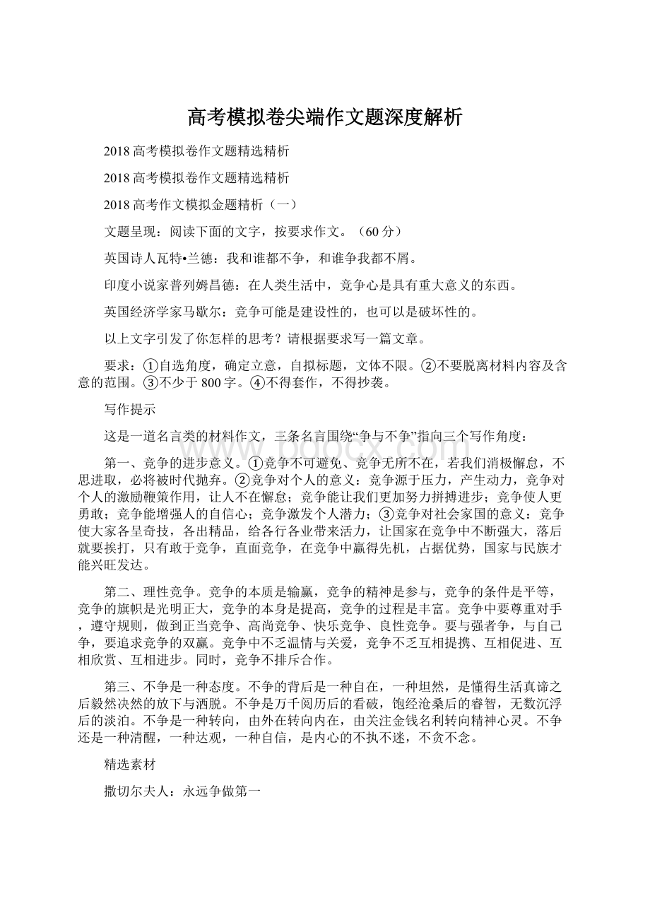 高考模拟卷尖端作文题深度解析.docx_第1页