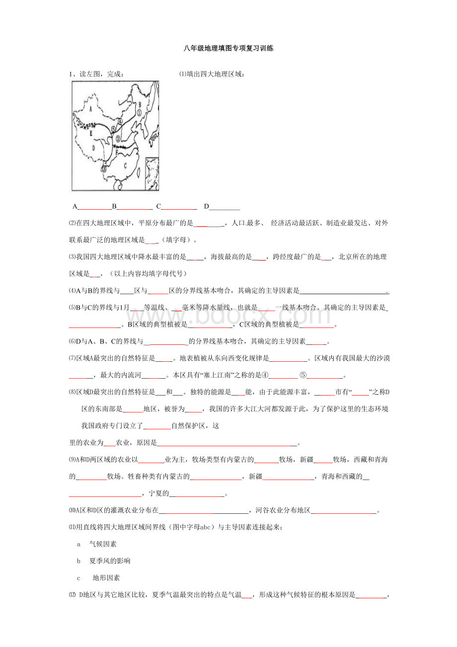 人教版八年级地理下册地图专项练习Word文档格式.doc_第1页