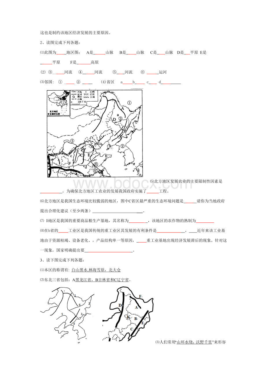 人教版八年级地理下册地图专项练习Word文档格式.doc_第2页