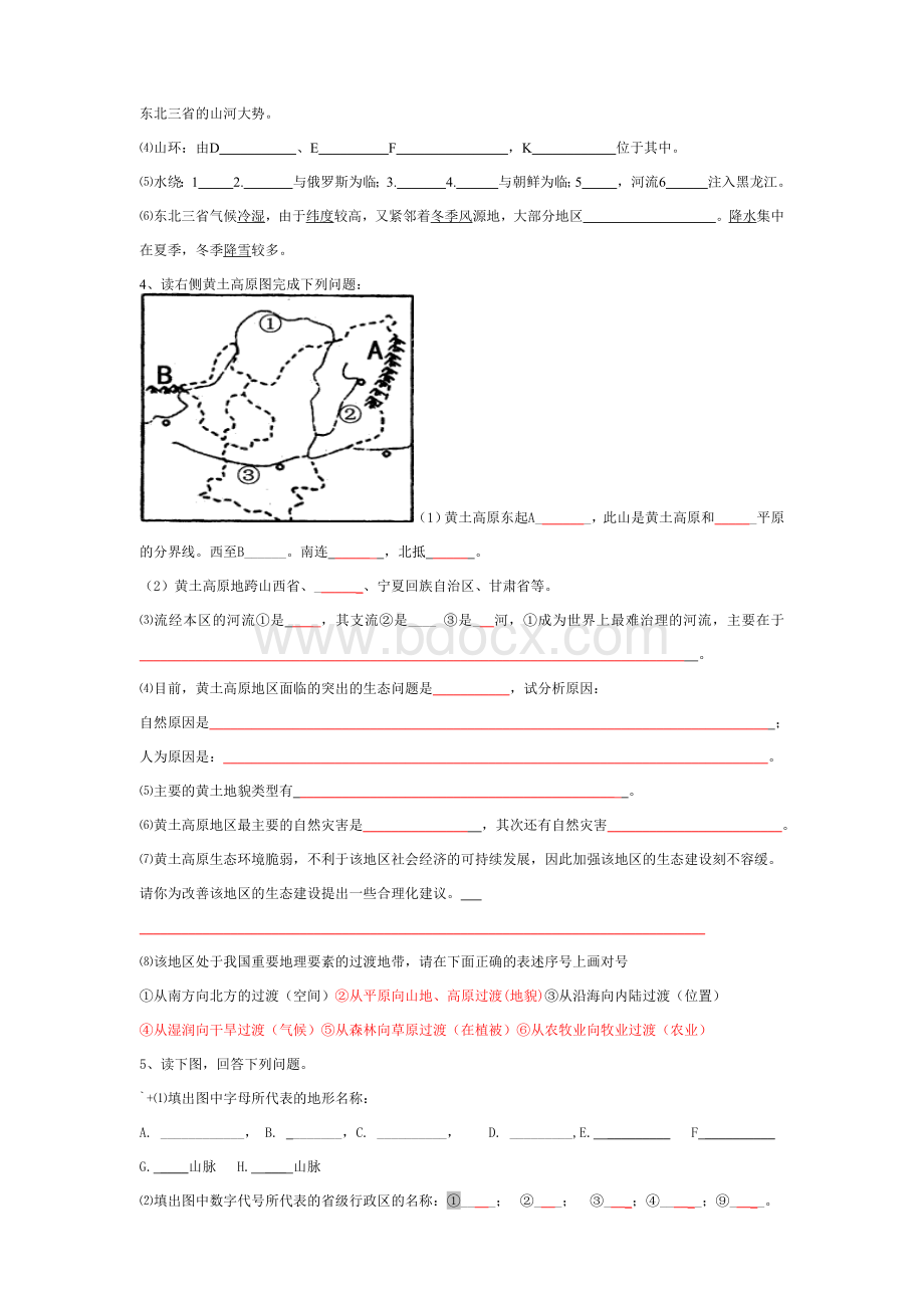 人教版八年级地理下册地图专项练习Word文档格式.doc_第3页