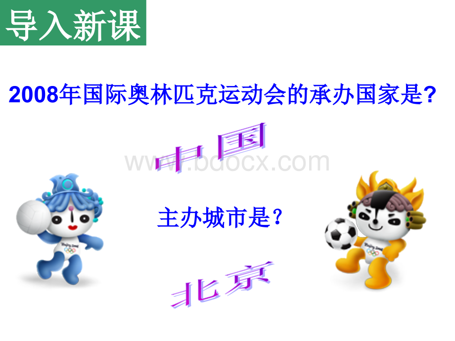 古老而现代的首都北京.ppt_第1页