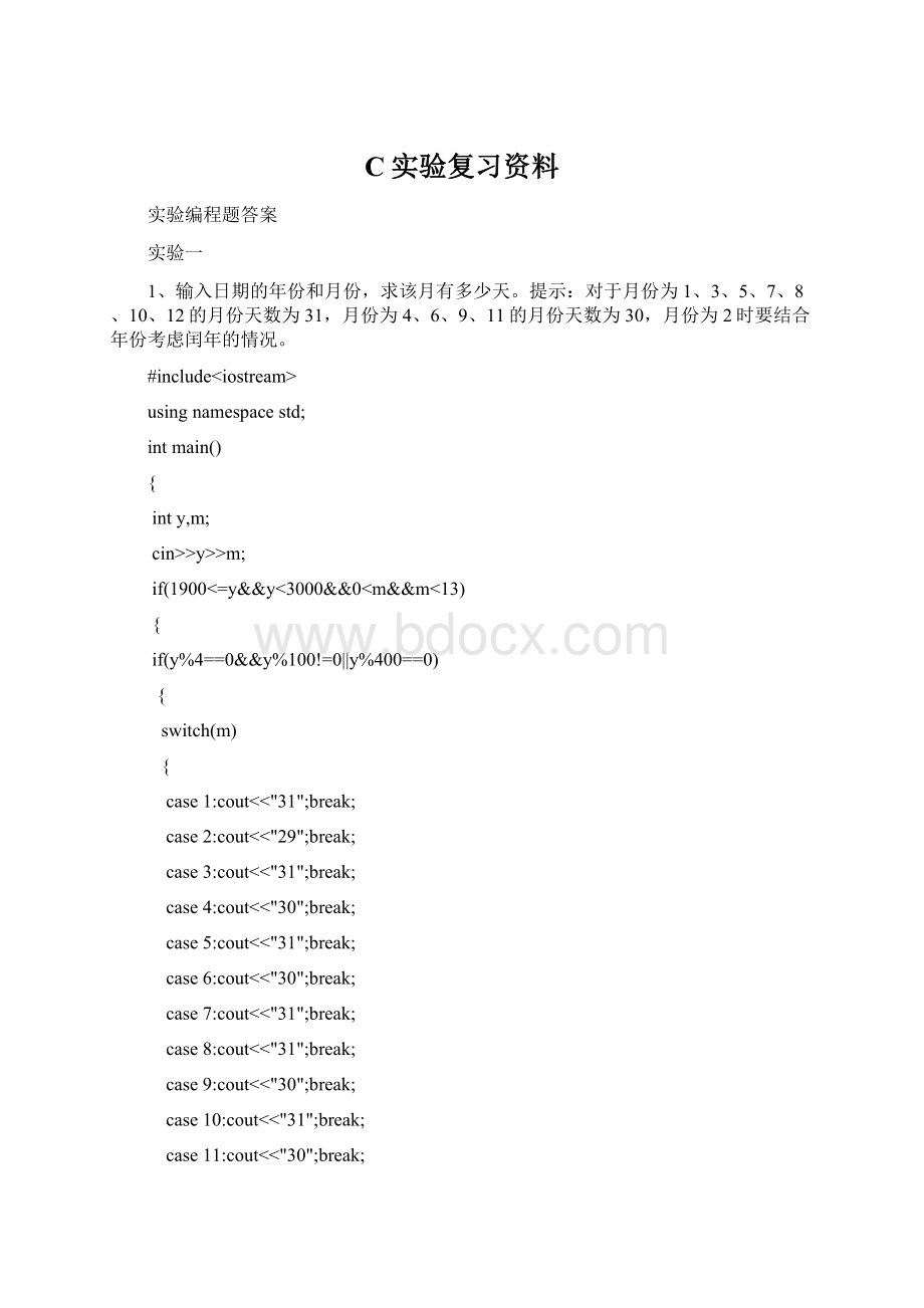 C实验复习资料文档格式.docx_第1页