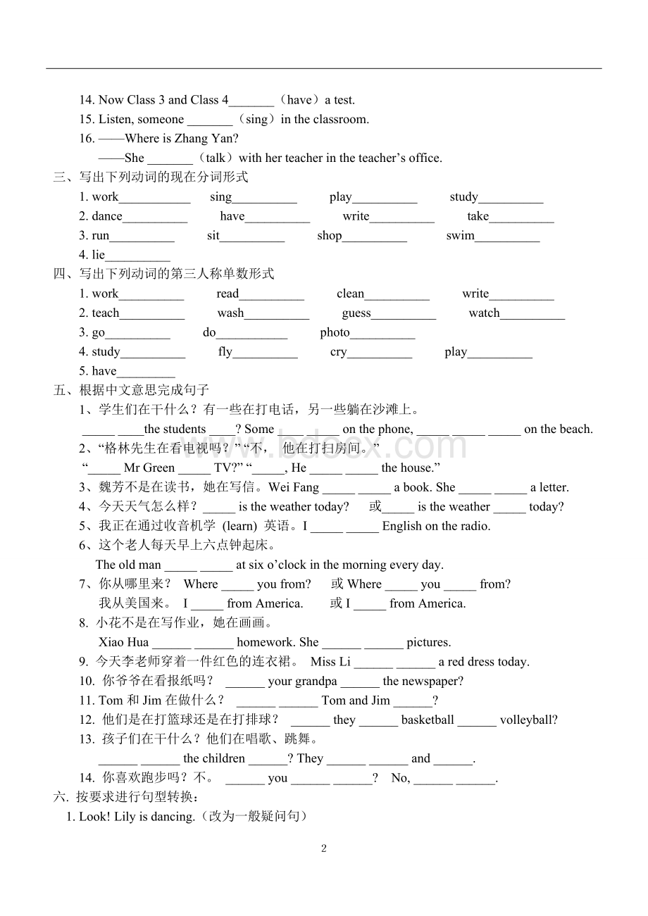 一般现在时和现在进行时练习题附答案Word格式.doc_第2页