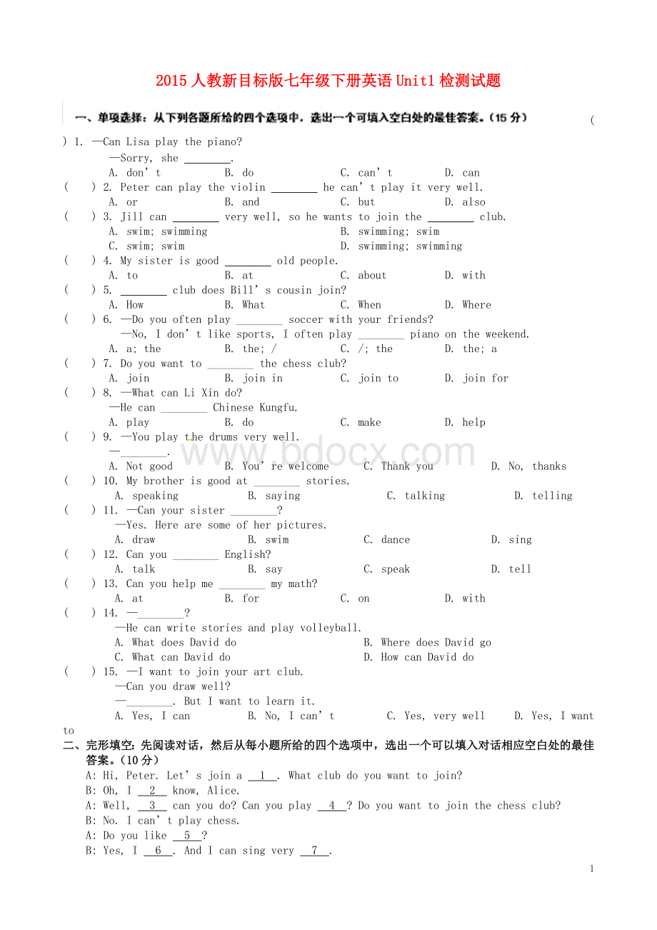 2015人教新目标版七年级下册英语Unit1检测试题及答案Word格式文档下载.doc