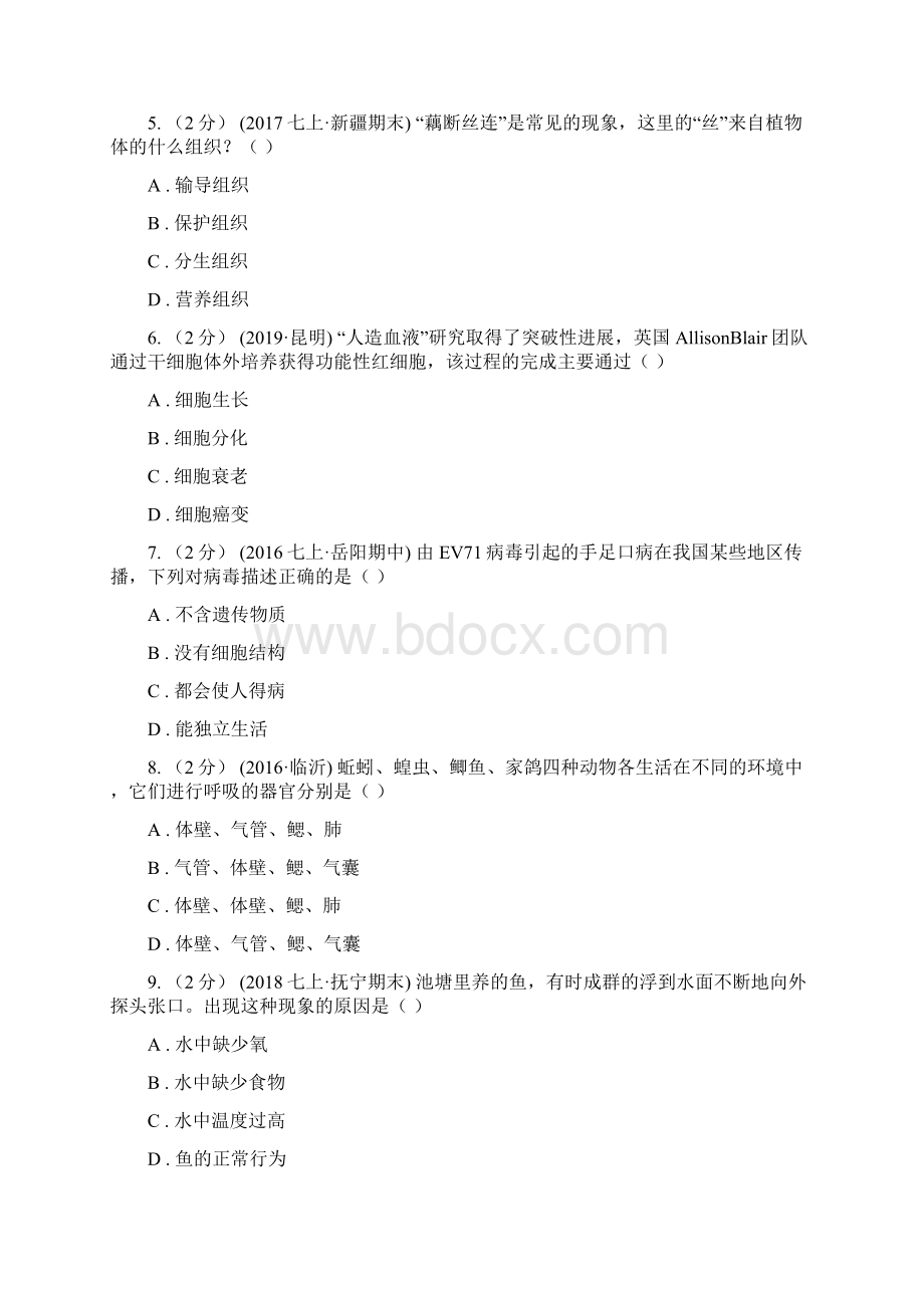 辽宁省鞍山市七年级下学期期末考试生物试题.docx_第2页