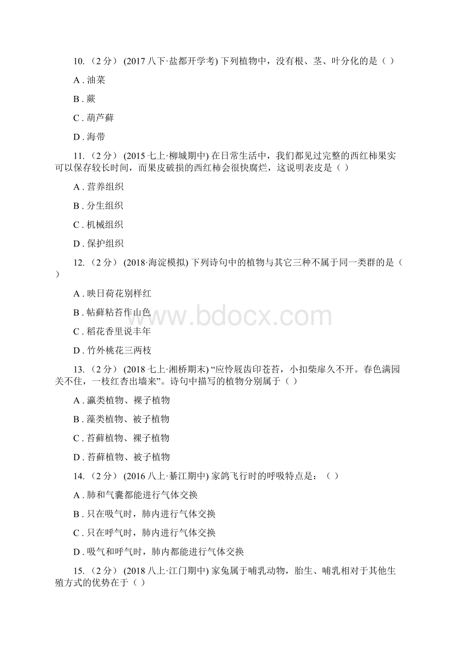 辽宁省鞍山市七年级下学期期末考试生物试题.docx_第3页