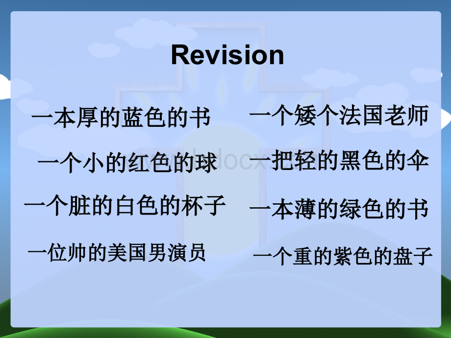 青少版新概念1A--Unit8.ppt_第2页