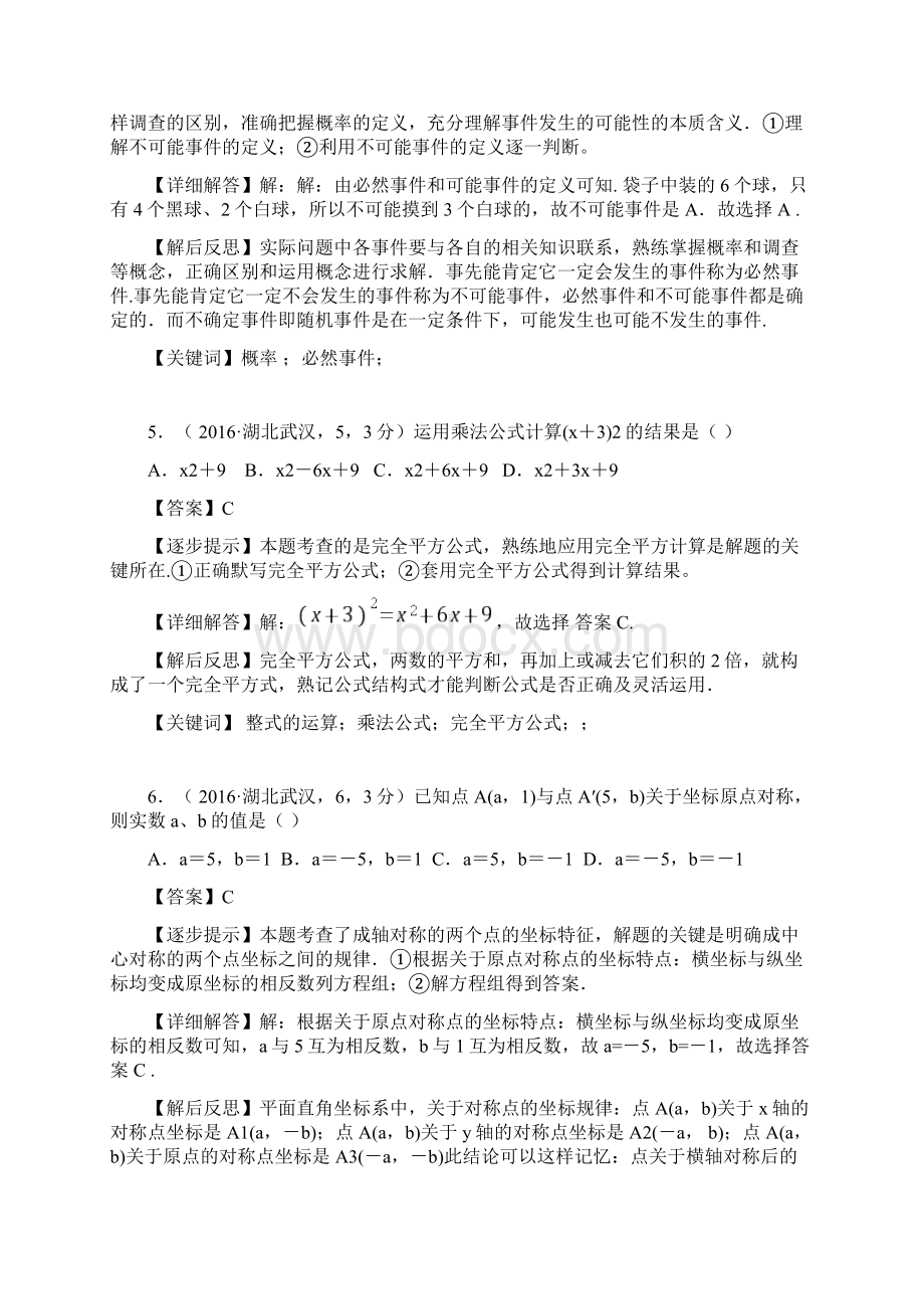 湖北武汉中考数学解析佳颖贾文.docx_第3页