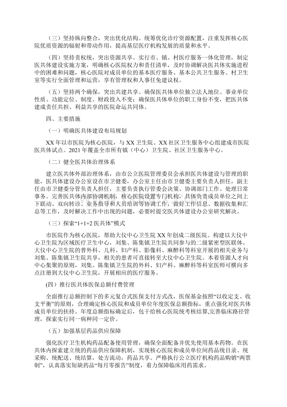 市医共体建设实施方案.docx_第2页