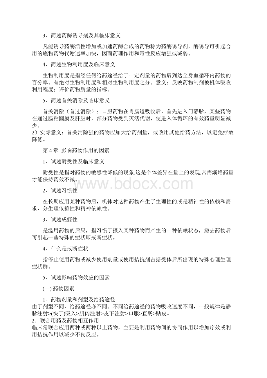 药理学各章节复习总结.docx_第2页